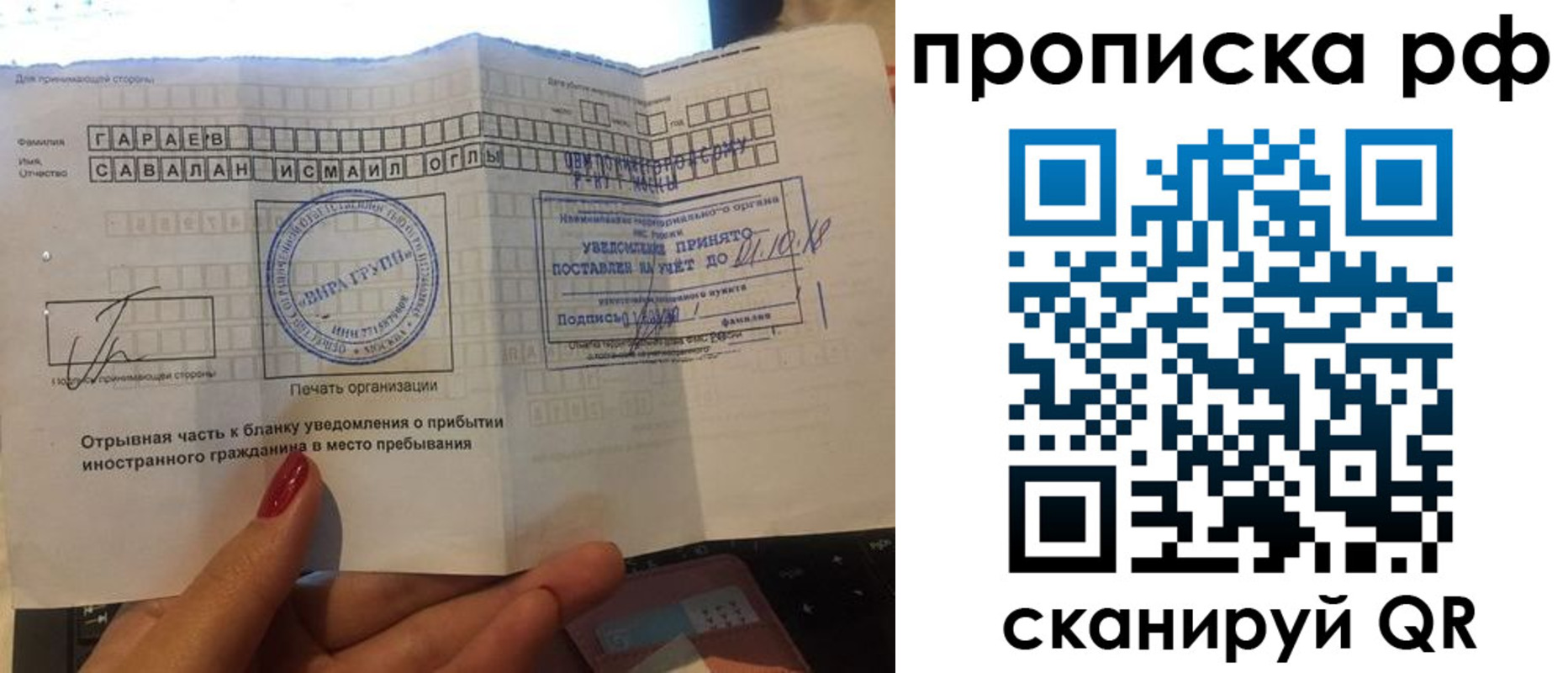прописка гарантия в Урайе